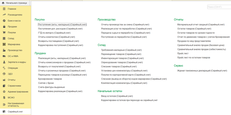 1C: Accounting 8 for Uzbekistan — Preparation of statutory reports for the Uzbekistan market