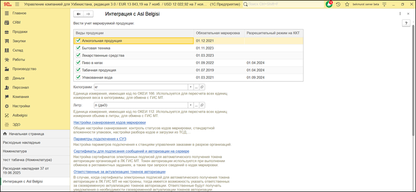 1С:Управление компанией 8 для Узбекистана — Быстрый старт для малого и среднего бизнеса