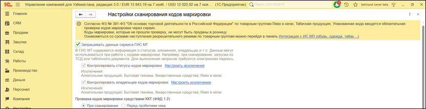 1С:Управление компанией 8 для Узбекистана — Поддержка оптовой, розничной, онлайн-торговли и услуг