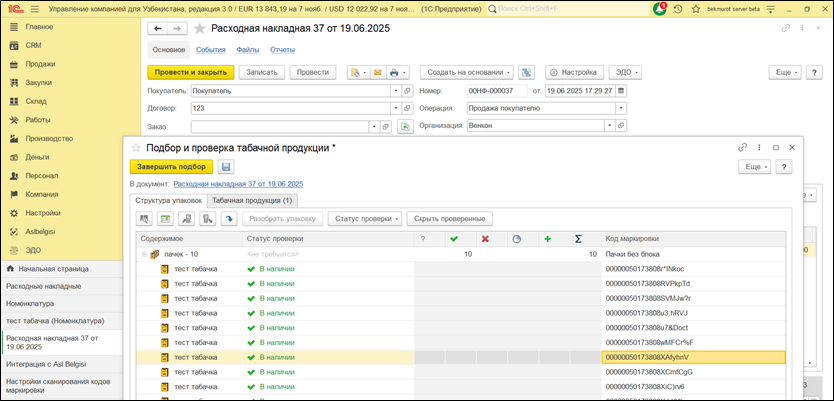 1С:Управление компанией 8 для Узбекистана — Управленческие отчеты: баланс, прибыль и убытки, движение денег, бюджеты