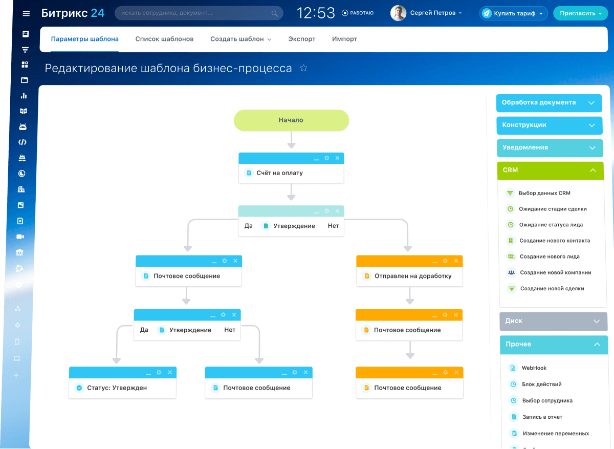 1С-Битрикс24: Интернет-магазин + CRM — Подходит для более сложных интернет-магазинов и B2B/B2C-сценариев