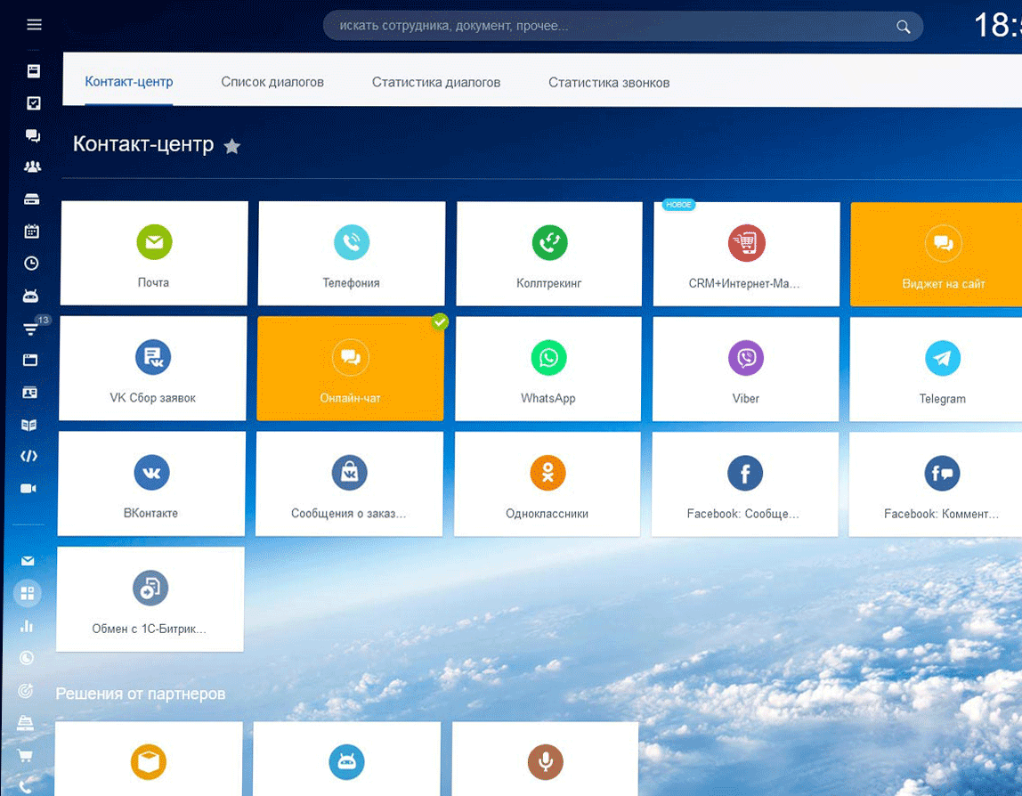 Битрикс24: Контакт-центр — Сбор сообщений из разных каналов в одном интерфейсе