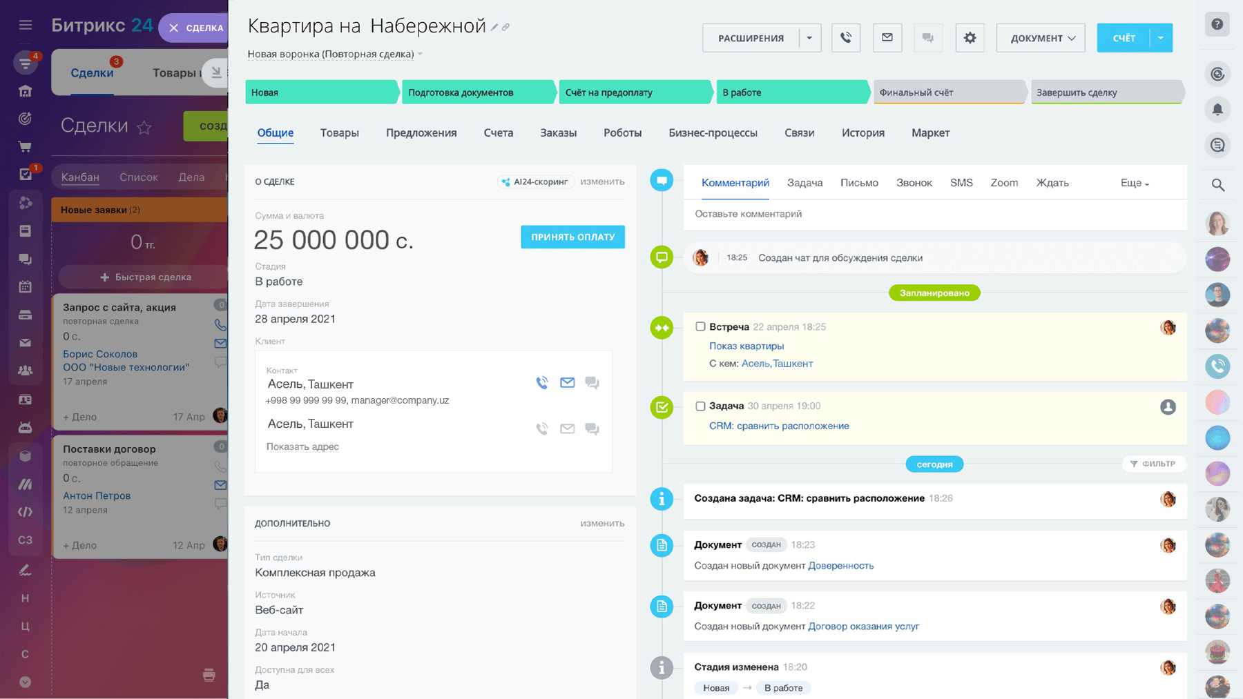 Битрикс24 CRM — Автоматизация продаж, напоминаний и повторяющихся действий