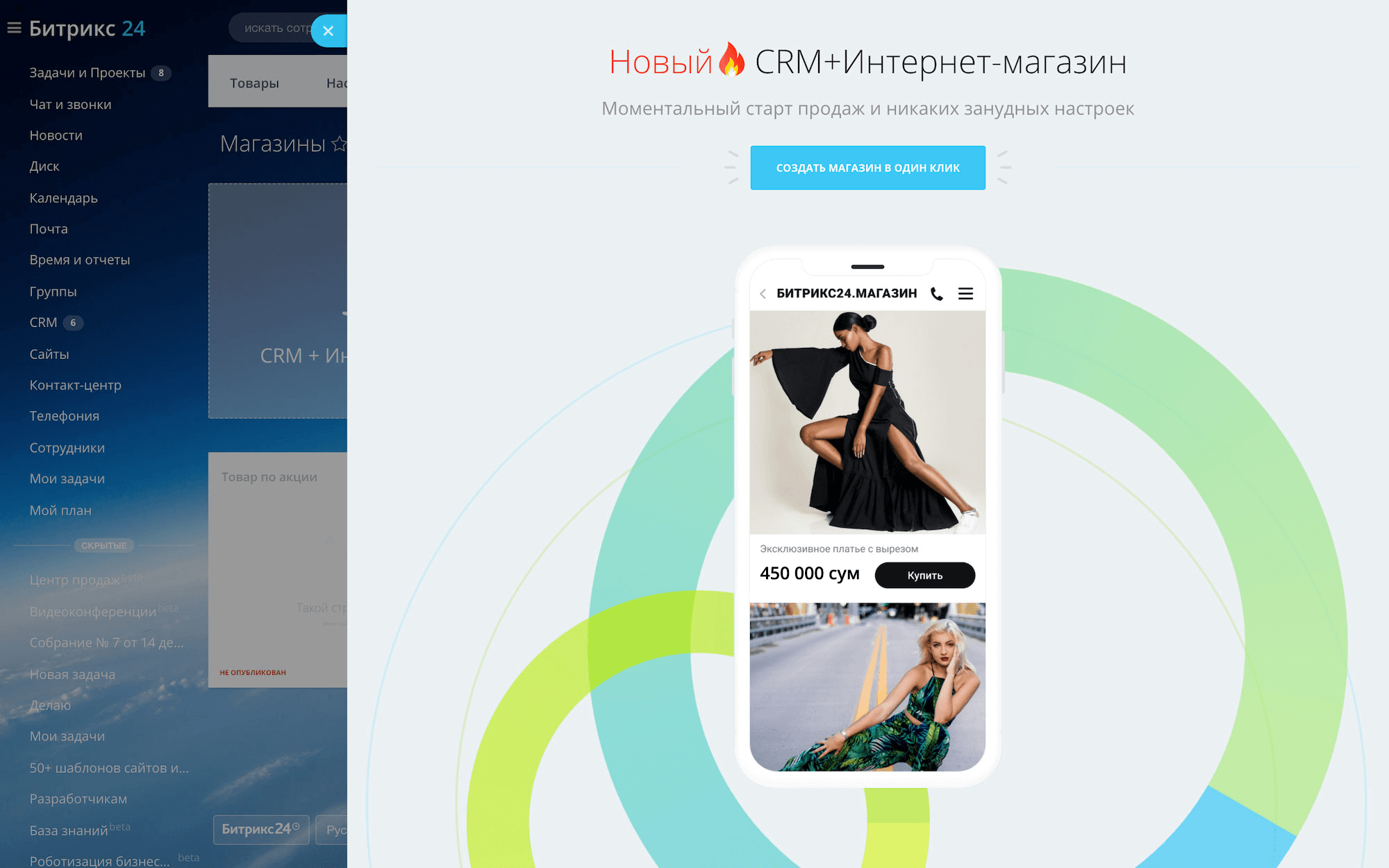 Битрикс24: Интернет-магазин — Связь заказов и клиентов с CRM без отдельной интеграции